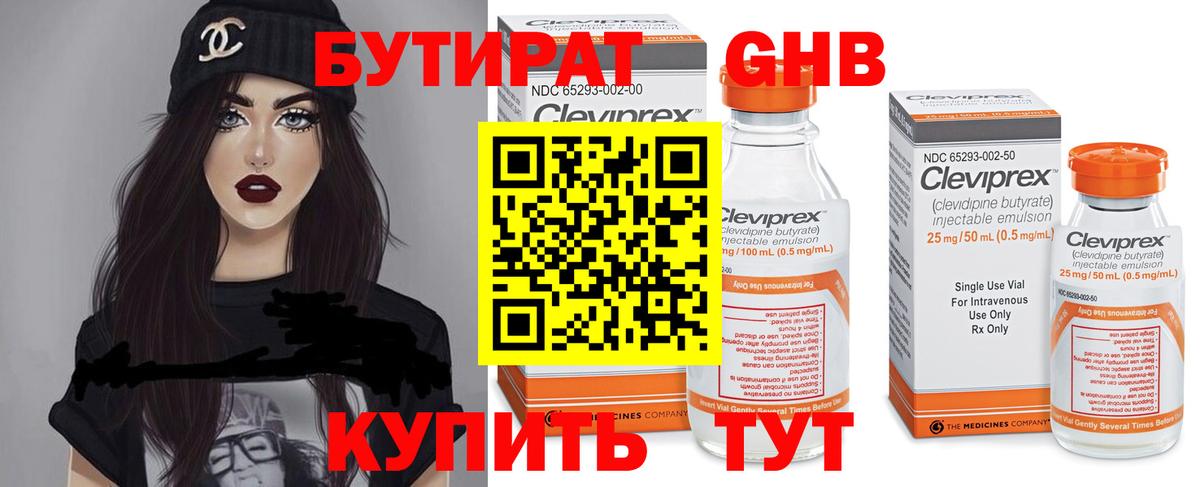 Бутират BDO Урай