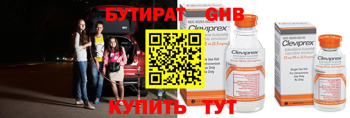 БУТИРАТ оксибутират  Вход с VPN  БУТИРАТ  Урай 
