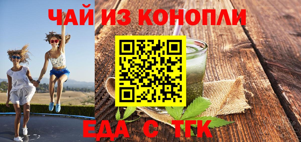 Урай  Печенье с ТГК конопля  Вход с VPN 