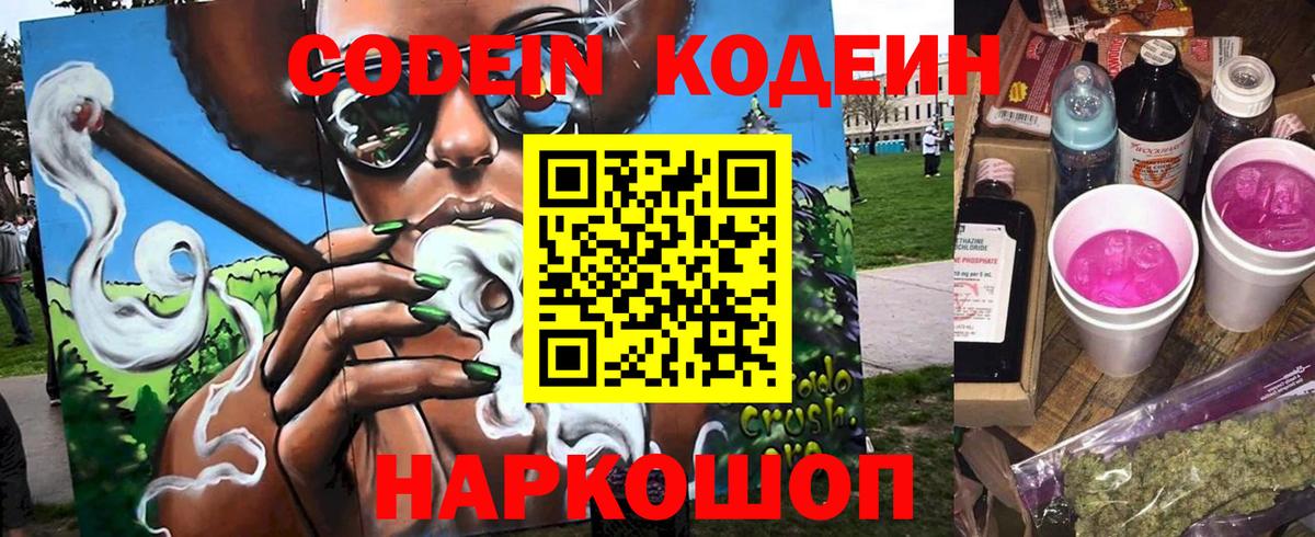 Кодеиновый сироп Lean напиток Lean (лин)  Вход с VPN  Урай 