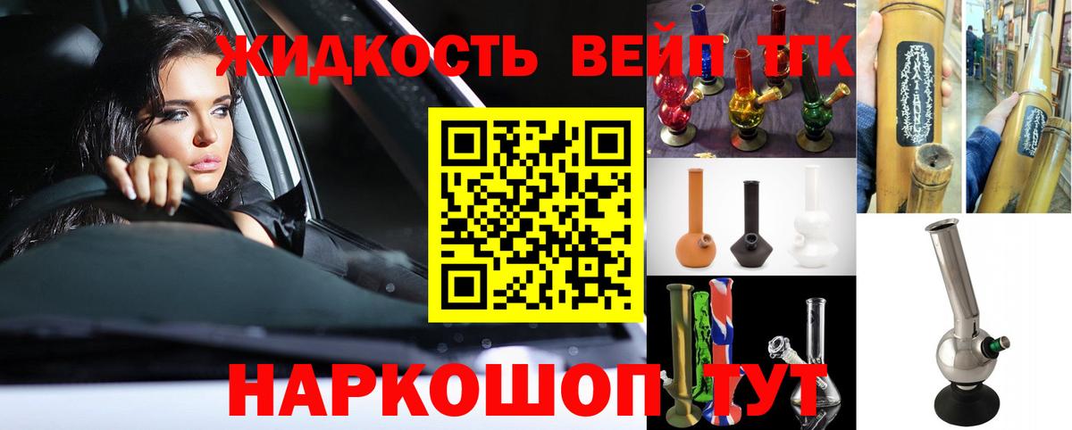 ТГК вейп Урай